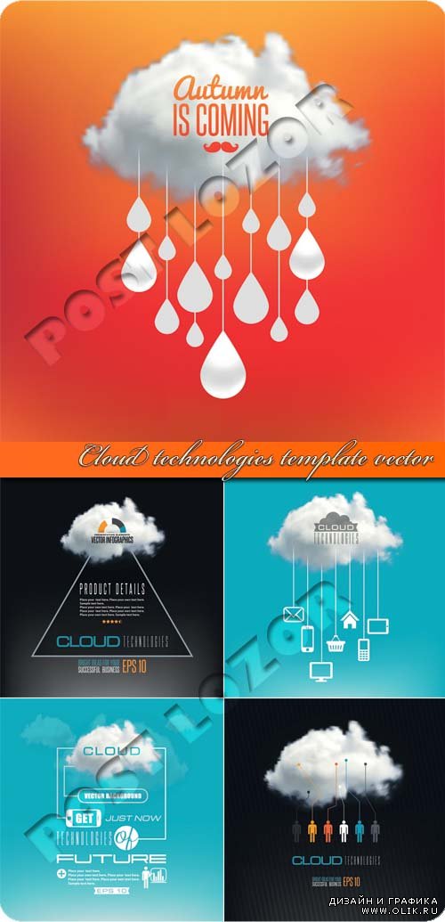 Облако технологии | Cloud technologies template vector