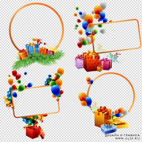 Клипарт - Праздничные рамки вырезы с шарами и подарками на прозрачном фоне