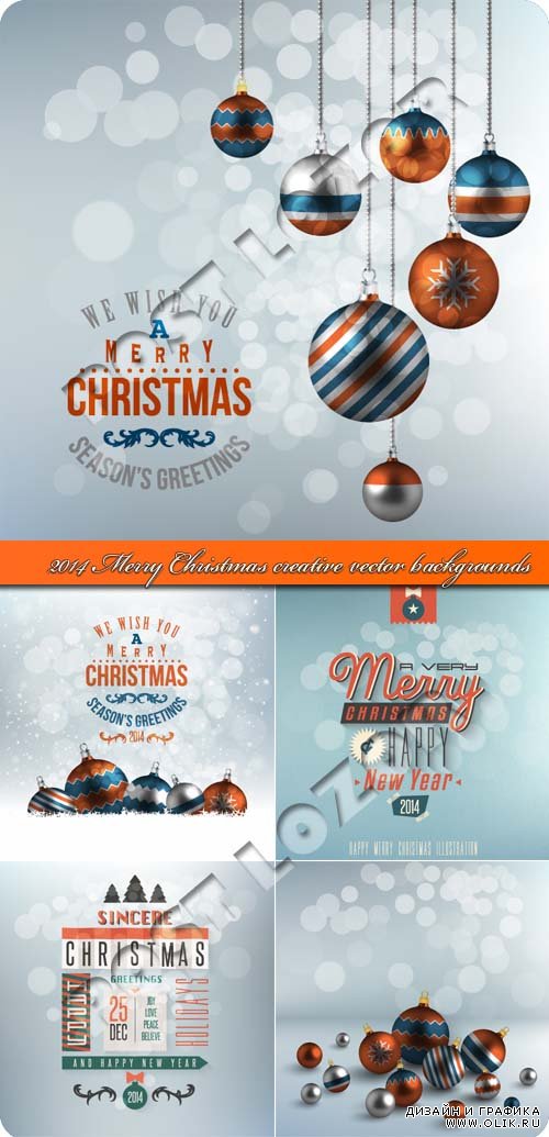 2014 новогодние и рождественские праздничные фоны | 2014 Merry Christmas creative vector backgrounds