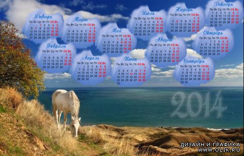 Календарь на 2014 год-Ах облока. Белоснежные лошадки...