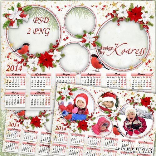 Детский зимний календарь с рамкой для фото на 2014 год - Озорные снегири