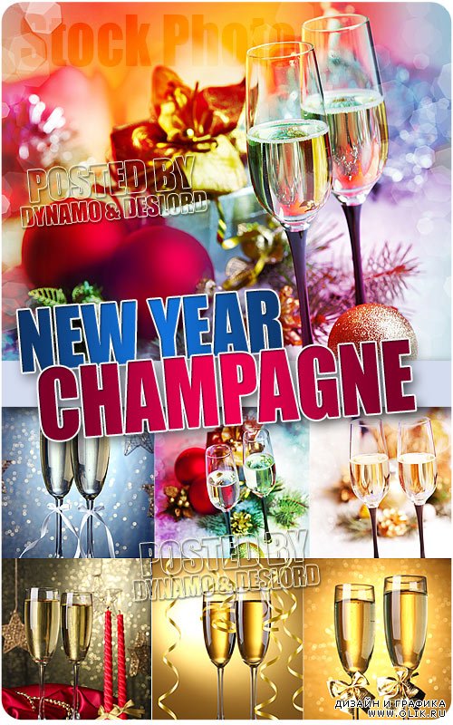 Новогоднее шампанское - Растровый клипарт
