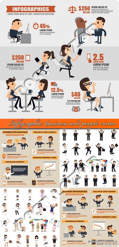 Инфографики бизнес и люди | Infographic business and people vector
