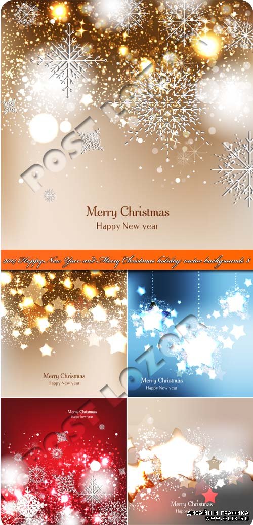 2014 новогодние и рождественские праздничные фоны 8 | 2014 Happy New Year and Merry Christmas holiday vector backgrounds 8