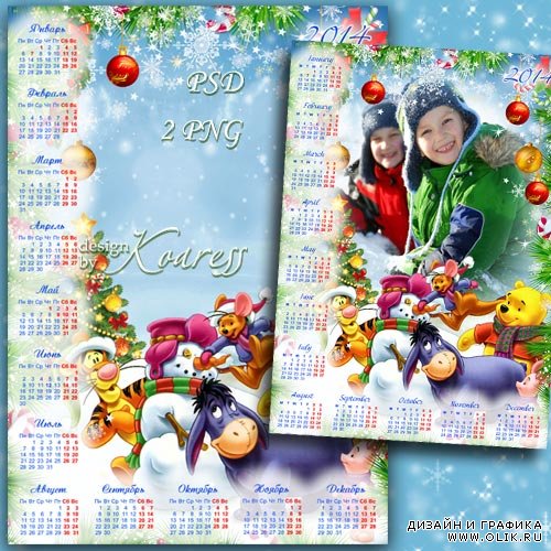 Детский зимний календарь с рамкой для фото - Веселая компания встречает Новый Год