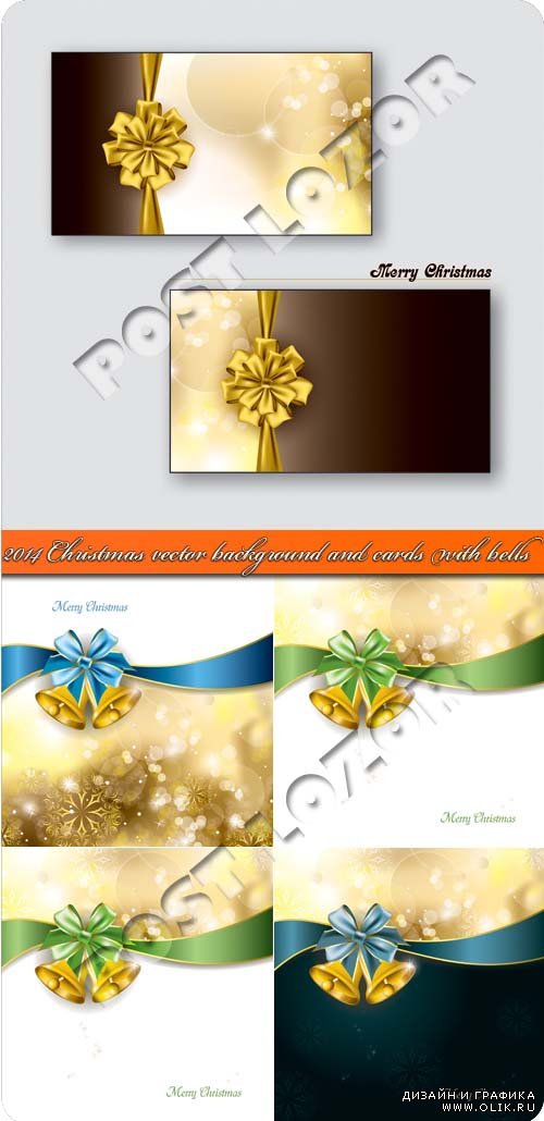 2014 Рождественские фоны и карточки с колокольчиками | 2014 Christmas vector background and cards with bells