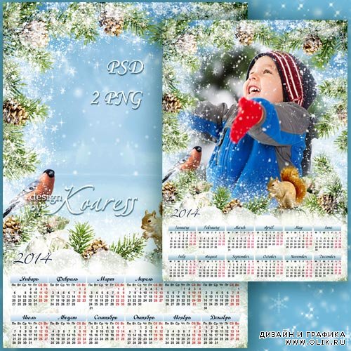 Детский календарь-рамка для фотошопа - В декабре, в декабре все деревья в серебре