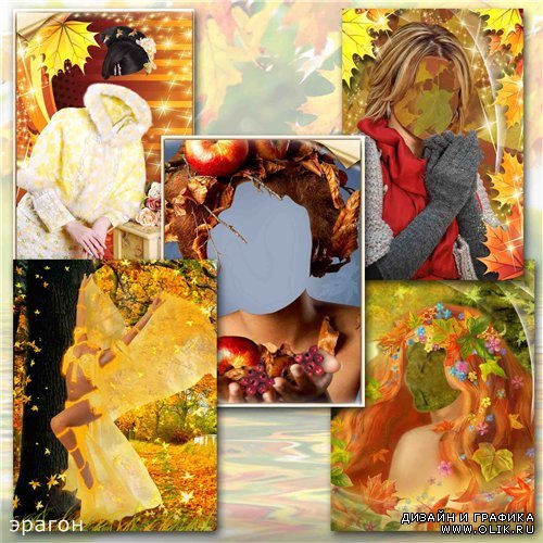 Женские шаблоны для фотошопа – Осенний наряд