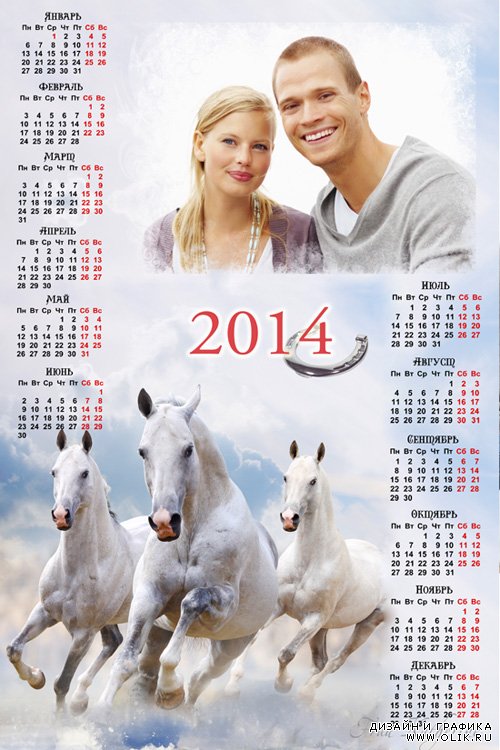 Календарь на 2014 год с бегущими белыми лошадьми и рамкой для фотографии