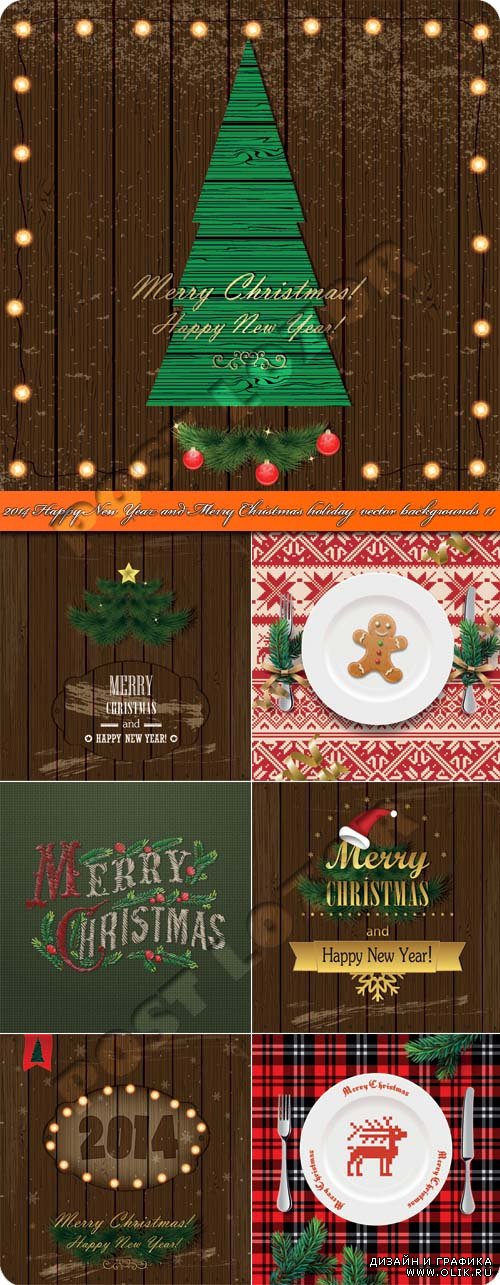2014 Новогодние и рождественские праздничные фоны 11 | 2014 Happy New Year and Merry Christmas holiday vector backgrounds 11