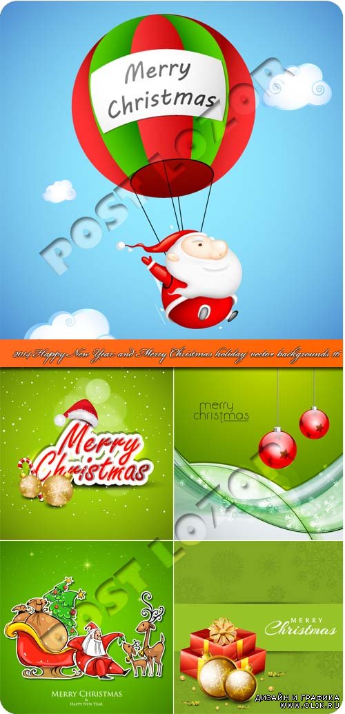 2014 Новогодние и рождествнские праздничные фоны 16 | 2014 Happy New Year and Merry Christmas holiday vector backgrounds 16