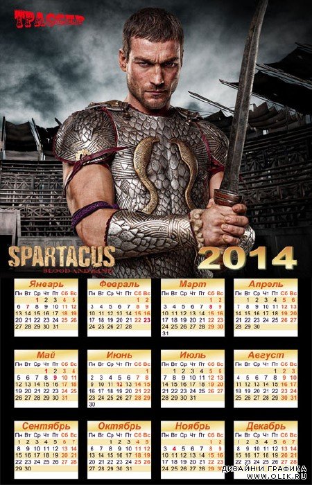 Календарь на 2014 год - Спартак, кровь и песок