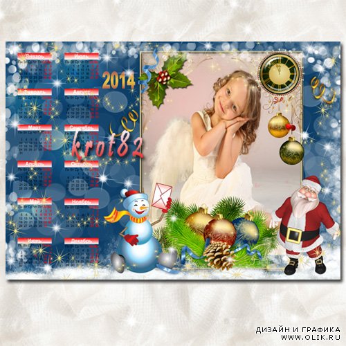 Календарь для фотошопа на 2014 год - Спешит на ёлку Дед Мороз