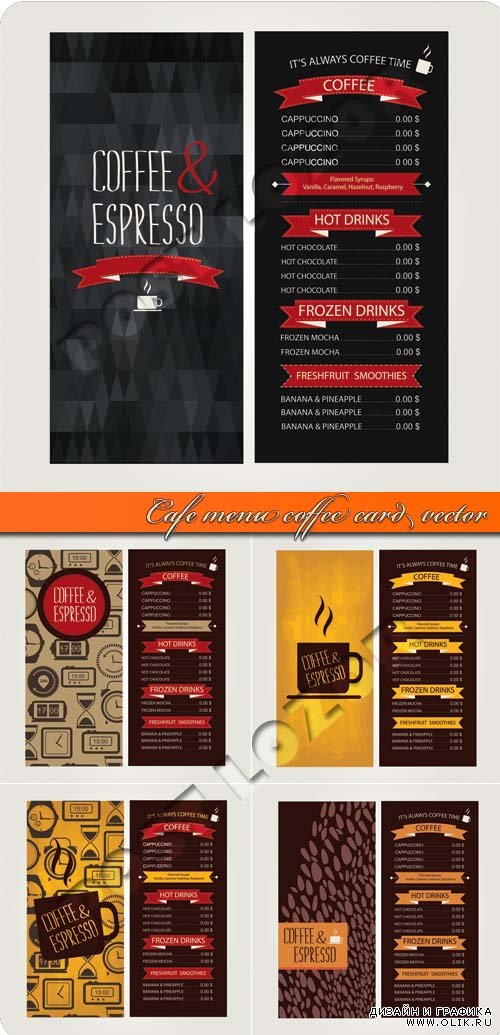 Меню для кафе | Cafe menu coffee card vector