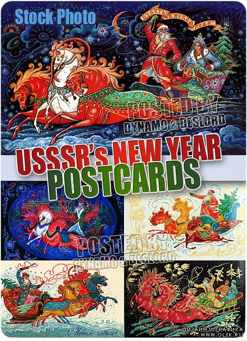 Советские новогодние открытки - Растровый клипарт