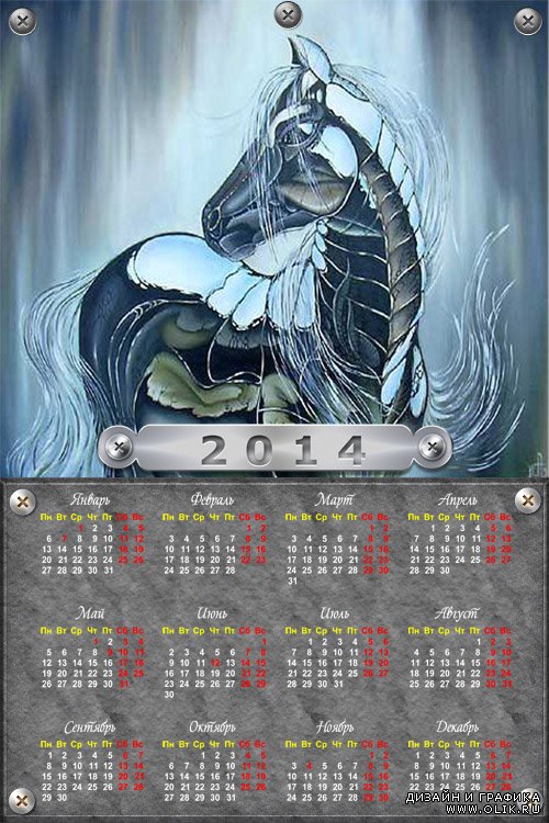 Календарь на 2014г. в металлическом стиле
