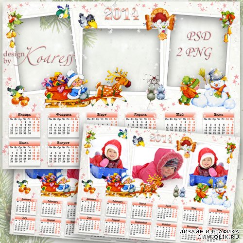 Детский календарь с вырезами для фото - Новый год, Новый год, наш любимый праздник