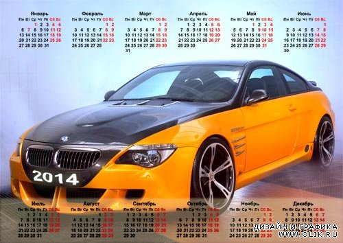 Календарь - Желтое авто BMW