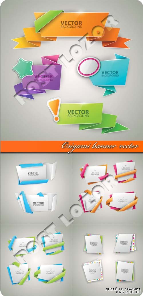Оригами баннеры | Origami banner vector