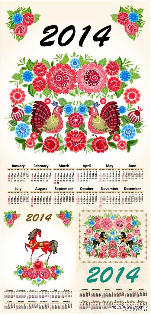 Новогодний белый календарь лошади 2014 русский и английский (Вектор)