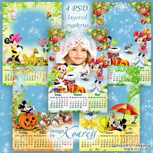 Набор из 4 календарей с рамками для фотошопа - Времена года с героями Диснея
