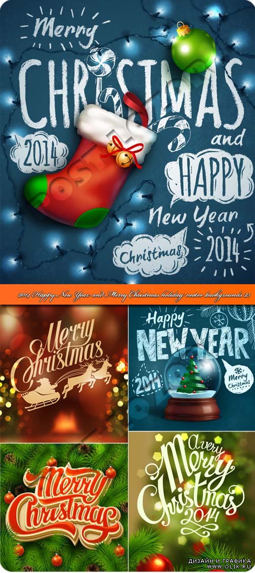 2014 Новогодние и рождественские праздничные фоны 23 | 2014 Happy New Year and Merry Christmas holiday vector backgrounds 23
