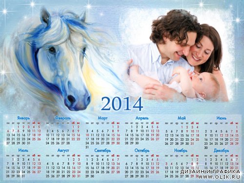 Календарь на 2014 год с рисунком лошади и рамкой для фотографии