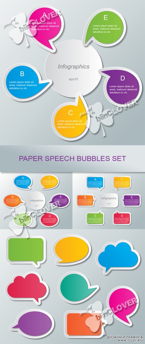 Paper speech bubbles set 0534