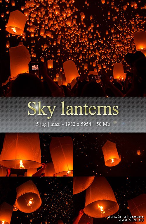 Небесные  фонарики  | Sky Lanterns