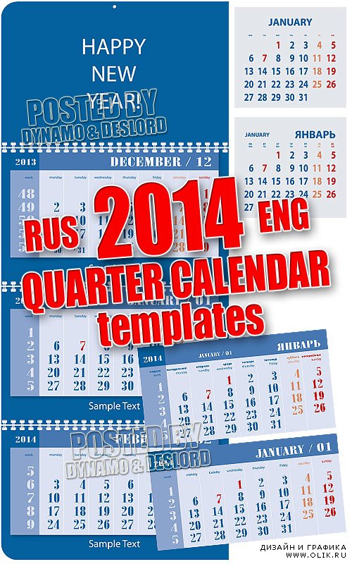 Квартальный календарь на 2014 год - Векторный клипарт