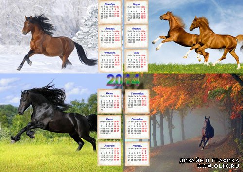Настенный календарь - Лошади в разные поры года