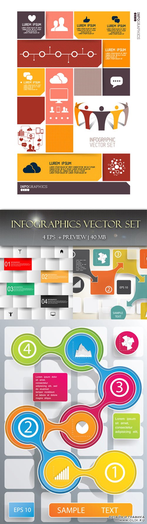 Инфографика - Infographics vector set