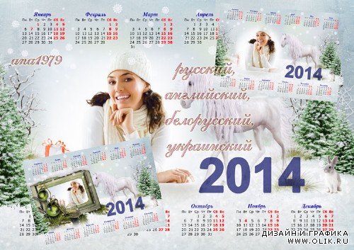Календарь формата А3 - Белая лошадка