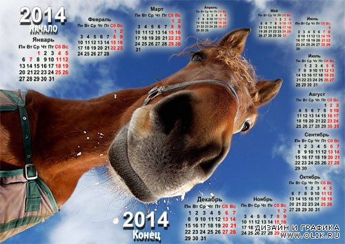 Красивый календарь - Со смешной лошадью
