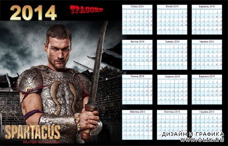 Приключенческий календарь на 2014 год - Спартак, песок и кровь