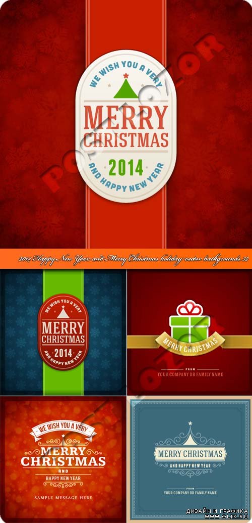2014 Новогодние и рождественские праздничные фоны 32 | 2014 Happy New Year and Merry Christmas holiday vector backgrounds 32