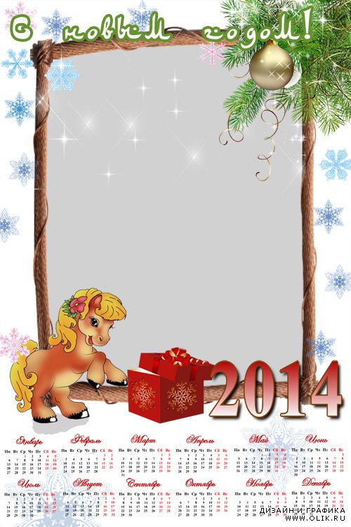 Календарь с символом 2014 года - С новым годом