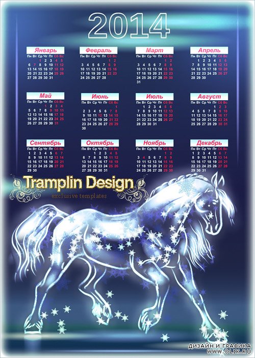 Многослойный календарь 2014 – Лошадь звездочета