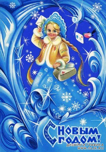 Большая подборка Новогодних открыток времен СССР (третья часть)