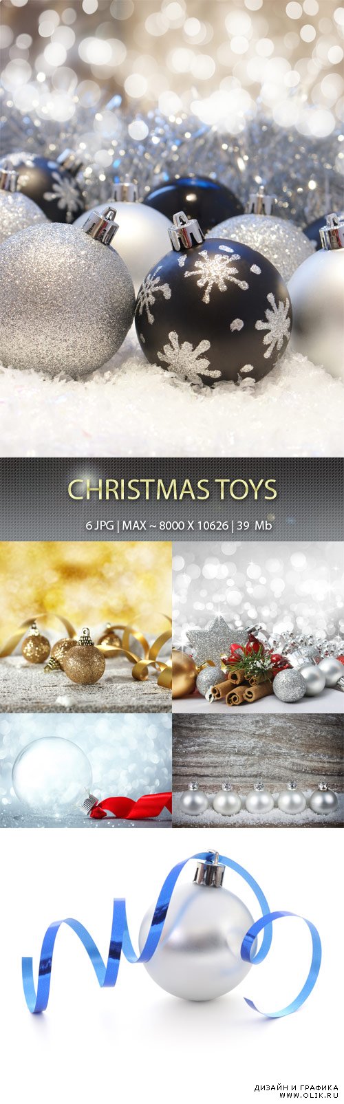 Рождественские  игрушки – Christmas toys