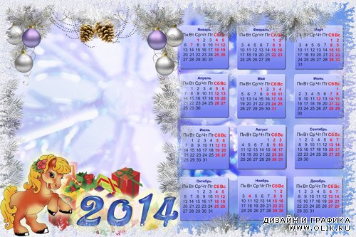 Календарь-рамка с лошадкой на 2014 год - Сколько желаний, столько подарков