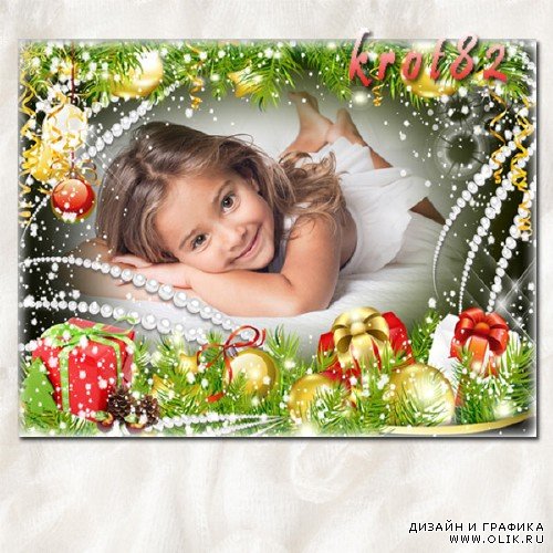 Новогодняя рамка для фотошопа - В окружении золотых шаров и подарков