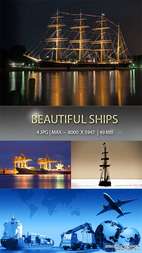 Красивые  корабли – Beautiful ships