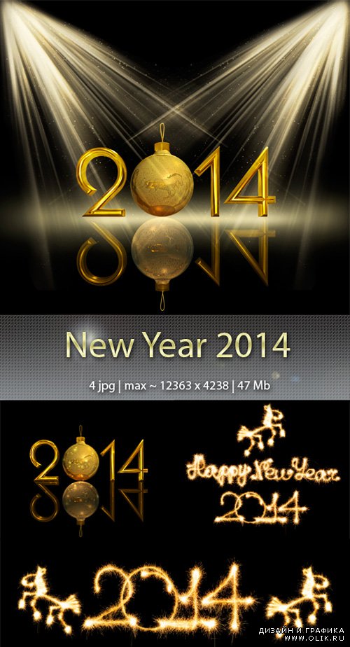 Новый 2014 год  - New Year 2014