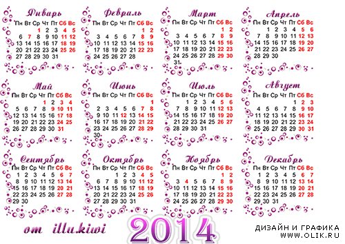 Календарная сетка на 2014 год –  Фиолетовые пузыри
