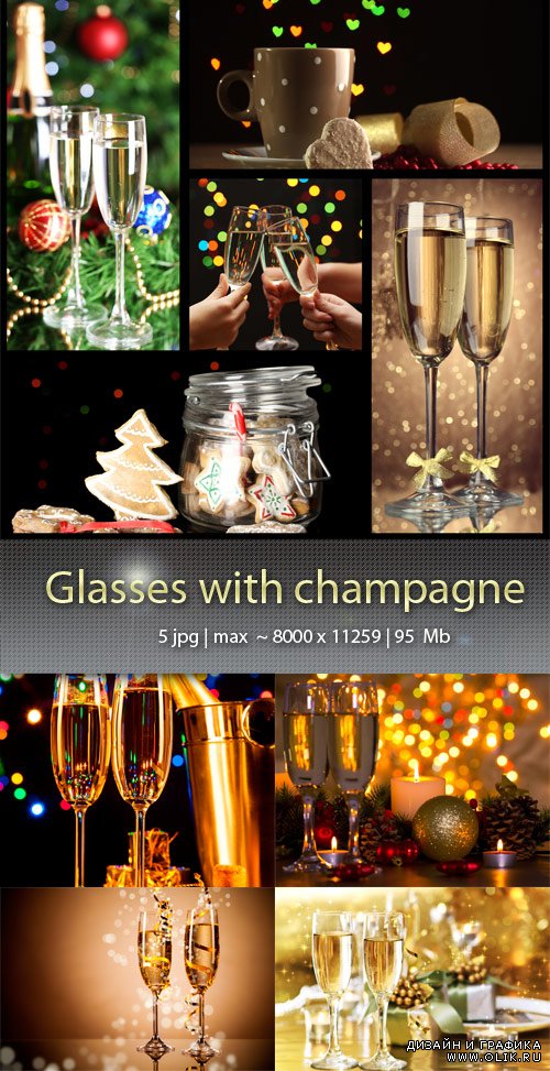 Бокалы   с шампанским  - Glasses with champagne