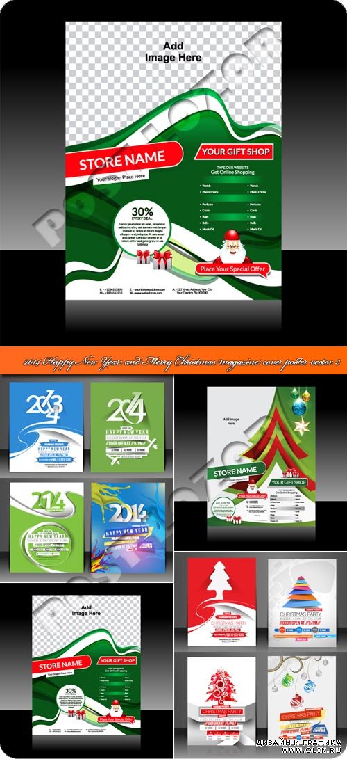 2014 Новогодние и рождественские постеры обложка журнала 3 | 2014 Happy New Year and Merry Christmas magazine cover poster vector 3