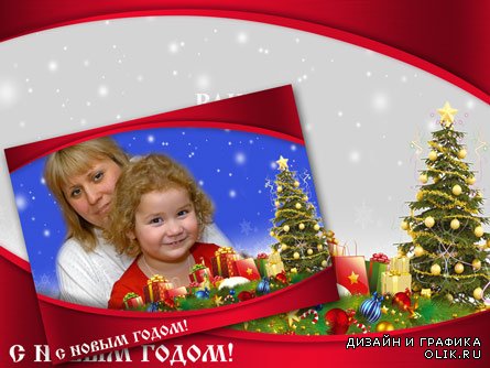 Новогодняя открытка, рамка с новогодней ёлкой (PSD)
