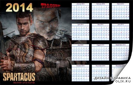 Календарь  2014 год - Спартак, песок и кровь