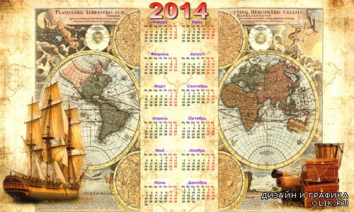 Календарь на 2014 год – Сокровища капитана Флинта